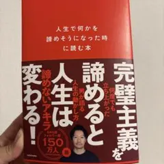 人生で何かを諦めそうになった時に読む本 — image 1