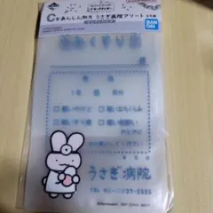 ホワイトタイガーとブラックタイガー一番くじ C賞うさぎ病院アソートジッパーバッグ — image 1