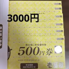 壱番屋　株主優待　CoCo壱 — image 1