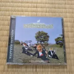 みんなのはらっぱ ズーラシアンブラス — image 1