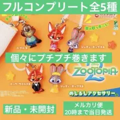 ズートピア2 めじるしアクセサリー フルコンプリート コンプ 5種　② — image 1