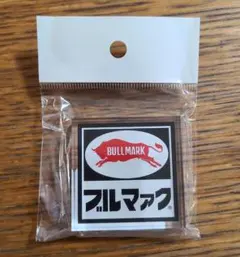 ブルマァク　アクリルブロック — image 1
