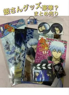 【ジャンク品】銀魂 銀さんまとめ売り〜銀さんに目覚めましたセット〜 — image 1