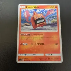 ポケモンカード ヒートロトム SM5S 021/066 U — image 1