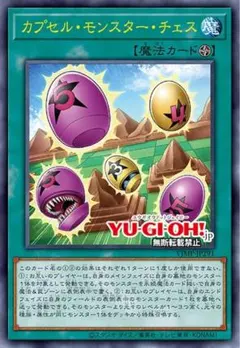 匿名配送　カプセルモンスターチェス　4枚　ウルトラ 遊戯王 — image 1