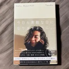 Hello, Beautiful! 今日も素敵な日になりますように。 — image 1