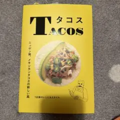 TACOS タコス — image 1