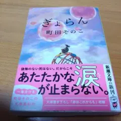 ぎょらん — image 1