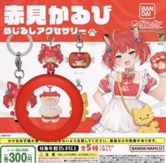 赤身かるび　めじるしアクセサリー　デブかるび — image 1