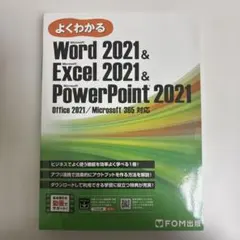 Word 2021 & Excel 2021 & PowerPoint 202… — image 1