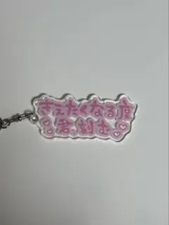 つきみ アクリルキーホルダー — image 1