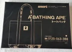 スマート付録　A BATHING APE 大容量トートバッグ — image 1