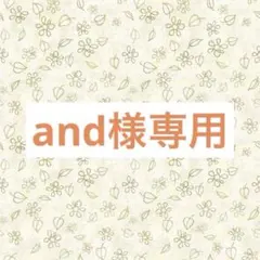 and様専用 — image 1