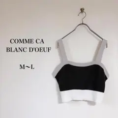 COMME CA BLANC D'OEUF（M〜L）ニットビスチェ レイヤード — image 1