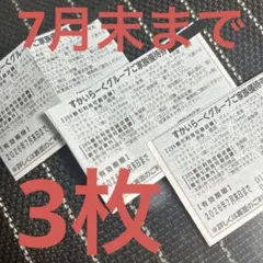 すかいらーく25% — image 1