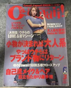 Cawaii! 2000年3月号 — image 1