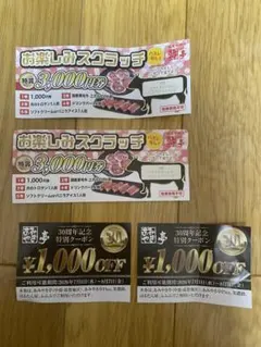 あみやき亭 お楽しみスクラッチ＆あみやき亭 特別クーポン1000円分×2枚 — image 1