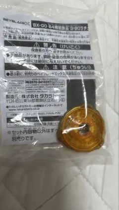 ベイブレードX G3大会景品　3-80ラチェット　ゴールドversion — image 1