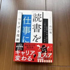 読書を仕事につなげる技術 山口周 角川文庫 — image 1