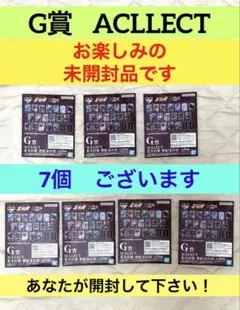 一番くじ 北斗の拳 ⭕️G賞 ACLLECT ⭕️７点 ⭕️お楽しみ未開封品 — image 1