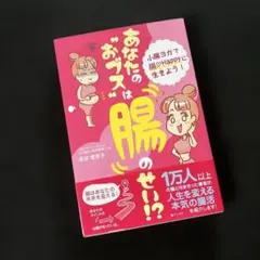 あなたの"おブス"は腸のせい!? : 小腸ヨガで腸Happyに生きよう! — image 1