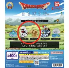 ドラゴンクエスト まちぼうけ 2点セット ミイラ男 マドハンド — image 1