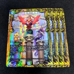 地龍神の魔陣 A 4枚 【f4353】 — image 1