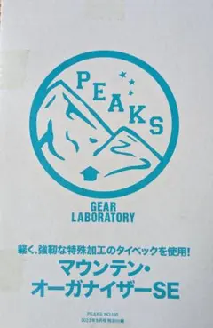 PEAKS マウンテンオーガナイザーSE — image 1