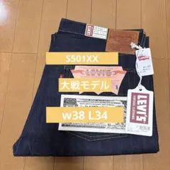 Levi's S501XX 1944 大戦モデル 日本製 W38 L34 — image 1