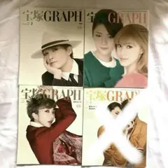 宝塚GRAPH 2019年2月号　3月号　4月号 — image 1