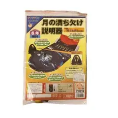 クラフテリオ 月の満ち欠け説明器 6年理科 月と太陽 自由研究 理科教材 新品 — image 1