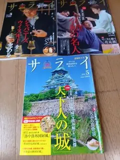 サライ 2026年3月・4月・5月号 3冊★定価3280円★付録無し — image 1