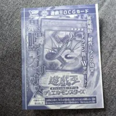 【未開封品】遊戯王　黒陽竜イリオス　ウルトラレア　ブイジャンプ付録 — image 1