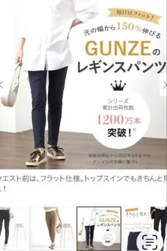 GUNZE レギンスパンツ　黒　Ｌサイズ — image 1