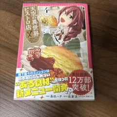 天空の異世界ビストロ店 4 ～看板娘ソラノが美味しい幸せ届けます～ — image 1