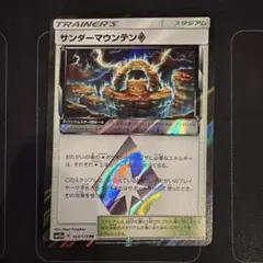 ポケモンカード　サンダーマウンテン — image 1