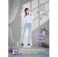 Juice=Juice 石山咲良フィギュアスタンドキーホルダー アクスタ 新聞 — image 1