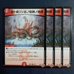 虚ト成リシ古ノ蛇神ノ咆哮 ヴリドガルドリグヴェナロク　② — image 1