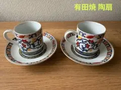 有田焼 陶扇　デミタスカップ＆ソーサー 2客セット — image 1