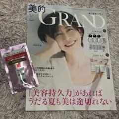 美的GRANDグラン　夏号 増刊　内田有紀表紙※カラートリートメントのみ付きます — image 1