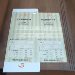 JR東海 株主優待割引券 2枚セット — image 1
