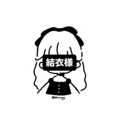 ❤︎結衣様専用❤︎ — image 1