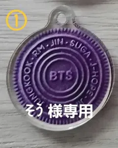 そう 様専用 — image 1