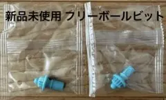 ベイブレードX 新品未使用 FBビット フリーボールビット — image 1