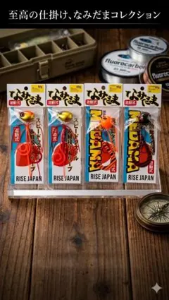 RISE JAPAN なみだま 60g 4個セット — image 1