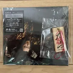 桑田佳祐 人淋し/ひとたらし 完全生産限定盤 CD+グッズ — image 1