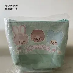 モンチッチ　船型ポーチ　新品 — image 1