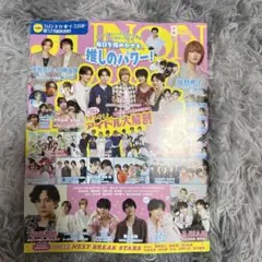 JUNON 8月号 雑誌 — image 1
