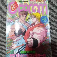 CLUB CAPCOM 1994 SPRING — image 1