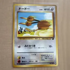 ドードー ポケモンカード旧裏 — image 1